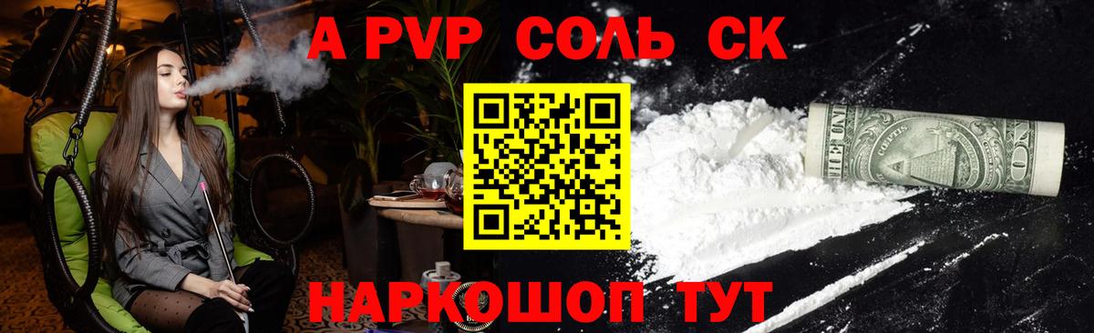 Alpha PVP крисы CK  А ПВП СК  Alpha-PVP  Сергиев Посад  Вход с VPN  A PVP кристаллы 