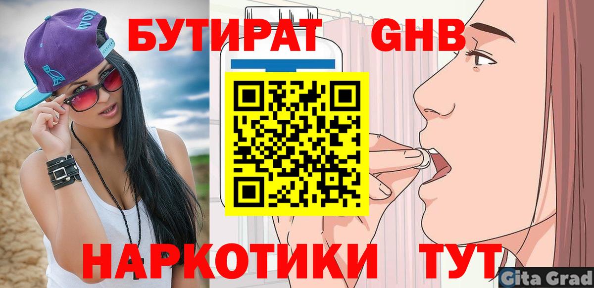 БУТИРАТ оксибутират  Вход с VPN  Сергиев Посад 