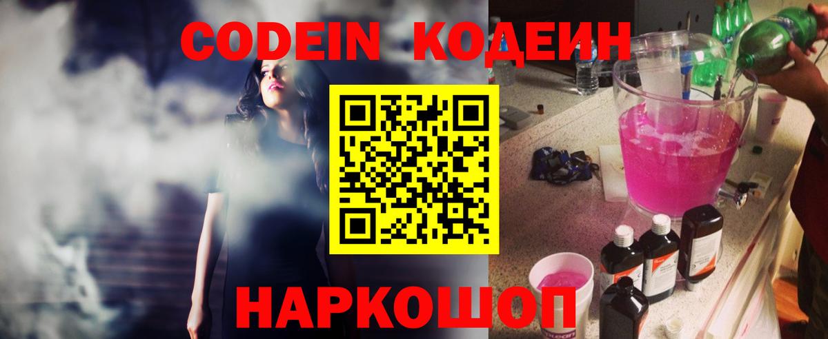 Codein Purple Drank Сергиев Посад