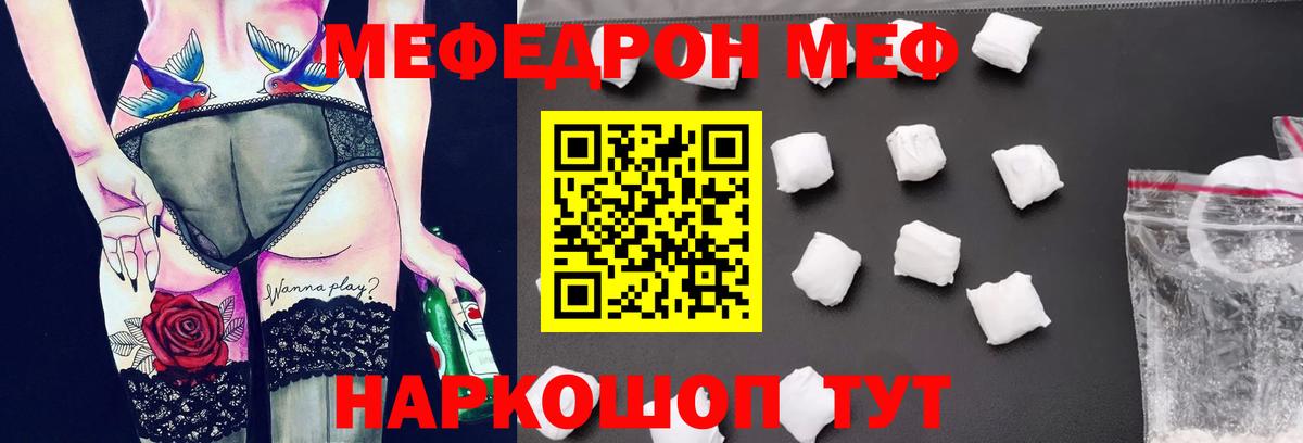 МЕФ кристаллы Сергиев Посад