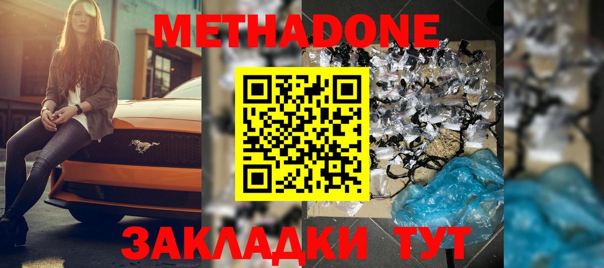 Метадон белоснежный Сергиев Посад